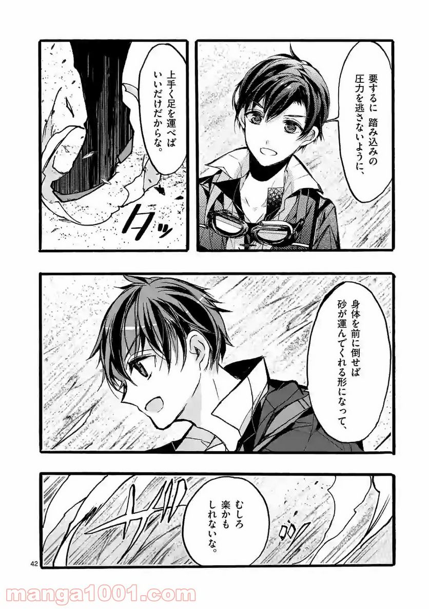 最強職《竜騎士》から初級職《運び屋》になったのに、なぜか勇者達から頼られてます 第35.5話 - Trang 3