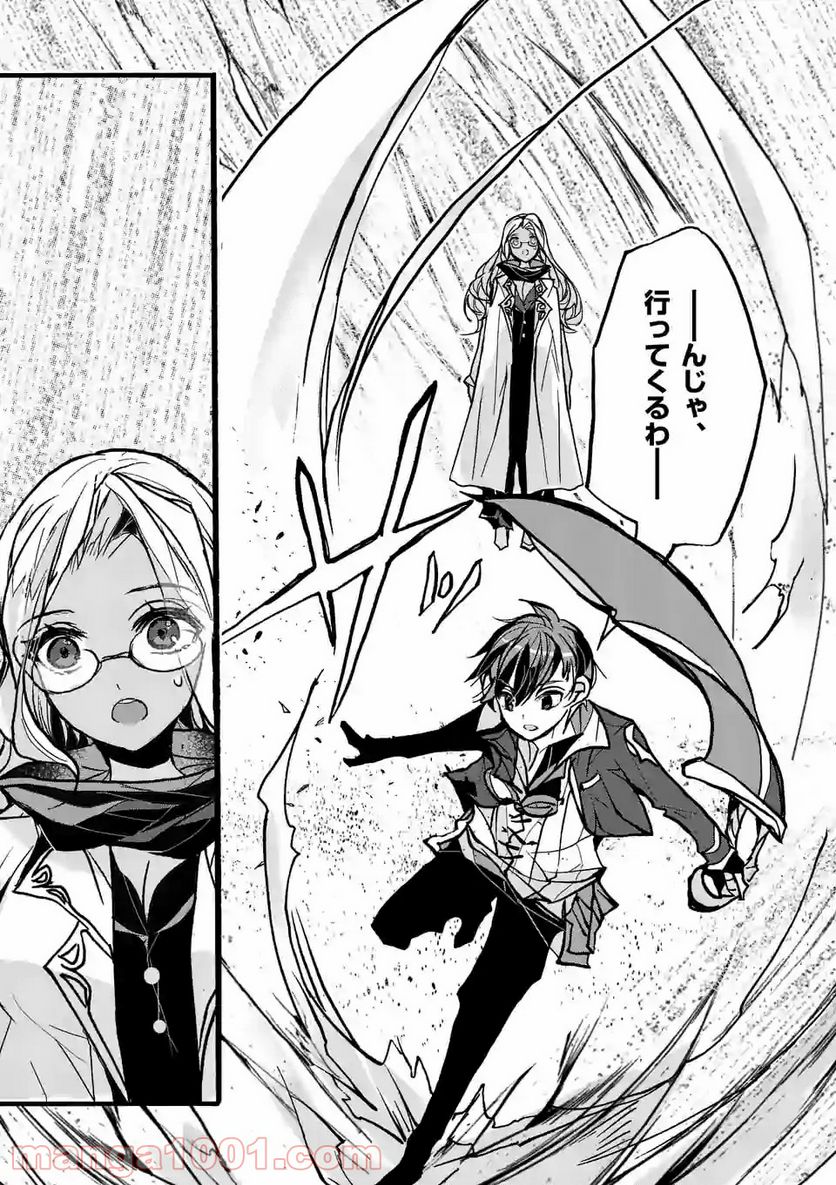最強職《竜騎士》から初級職《運び屋》になったのに、なぜか勇者達から頼られてます 第35.5話 - Trang 4