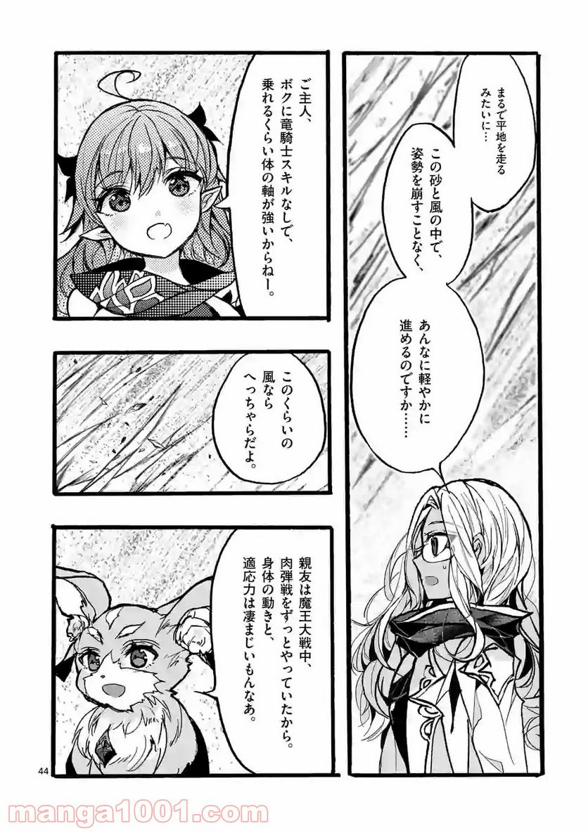 最強職《竜騎士》から初級職《運び屋》になったのに、なぜか勇者達から頼られてます 第35.5話 - Trang 5