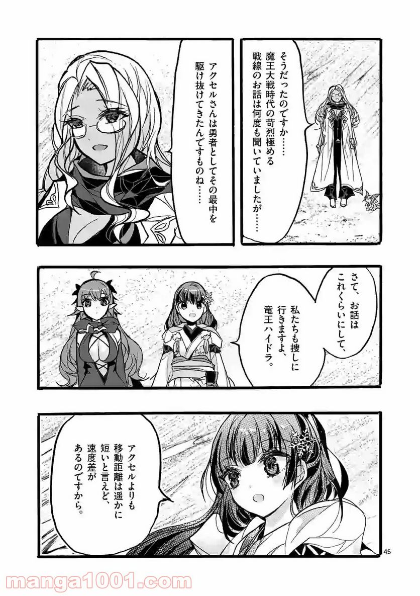 最強職《竜騎士》から初級職《運び屋》になったのに、なぜか勇者達から頼られてます 第35.5話 - Trang 6