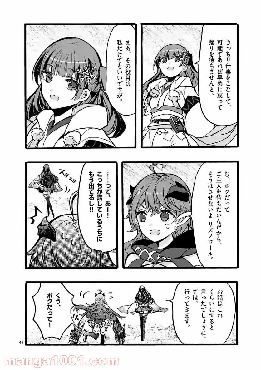 最強職《竜騎士》から初級職《運び屋》になったのに、なぜか勇者達から頼られてます 第35.5話 - Trang 7
