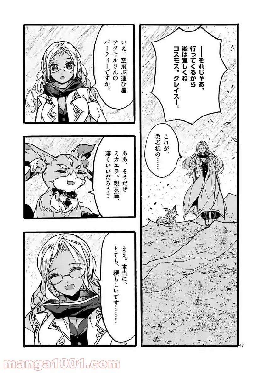 最強職《竜騎士》から初級職《運び屋》になったのに、なぜか勇者達から頼られてます 第35.5話 - Trang 8