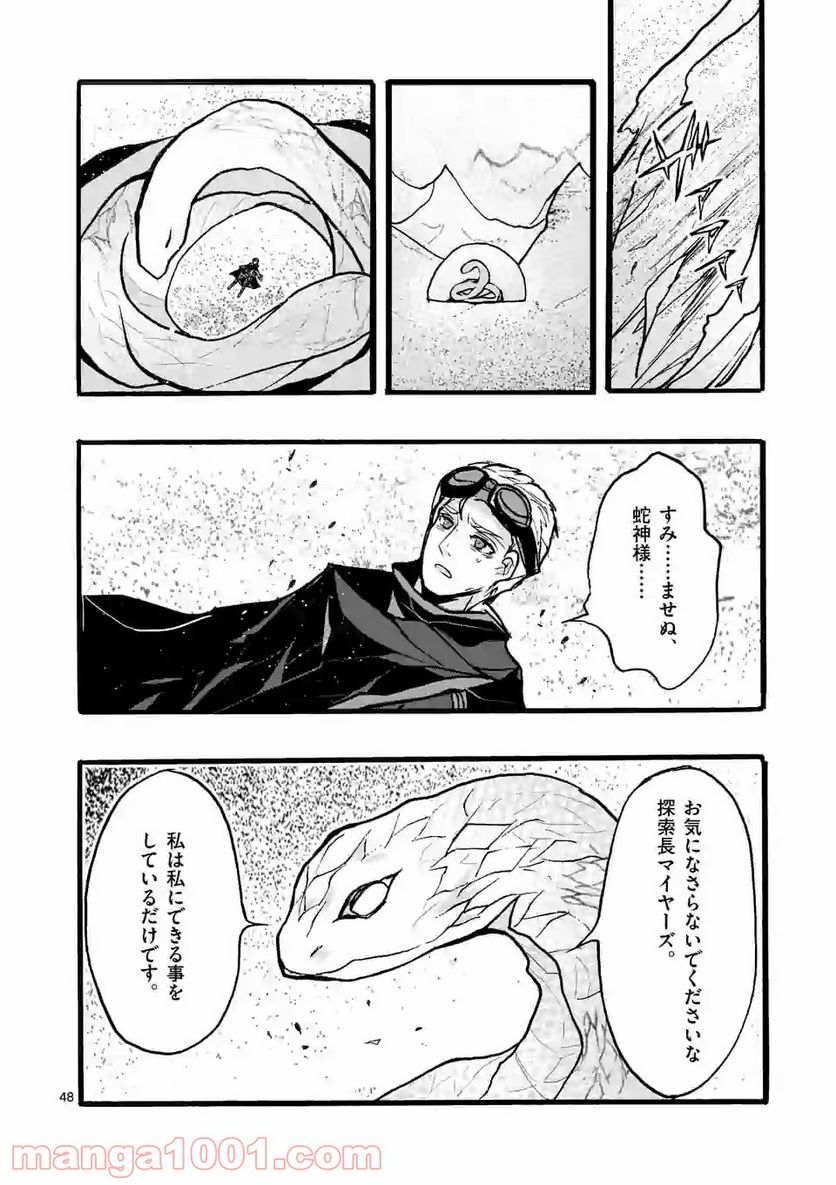 最強職《竜騎士》から初級職《運び屋》になったのに、なぜか勇者達から頼られてます 第35.5話 - Trang 9