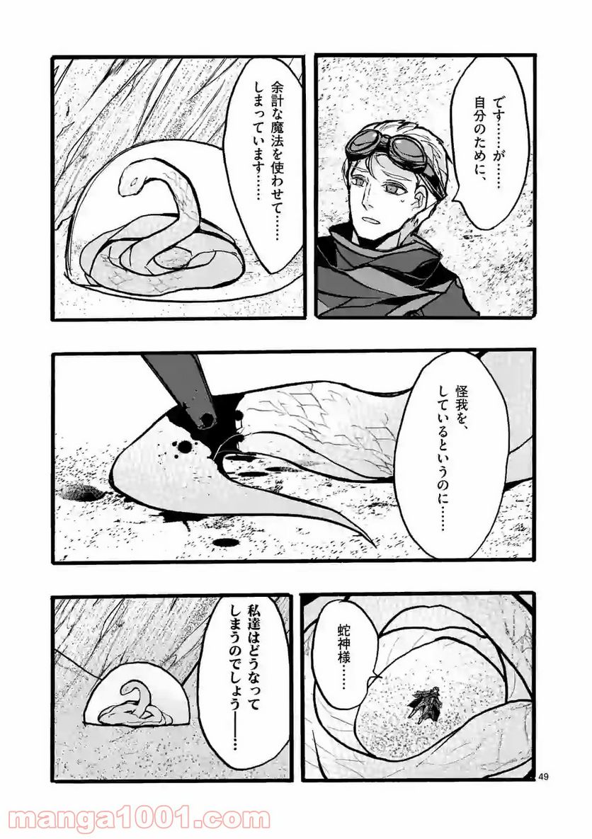 最強職《竜騎士》から初級職《運び屋》になったのに、なぜか勇者達から頼られてます 第35.5話 - Trang 10