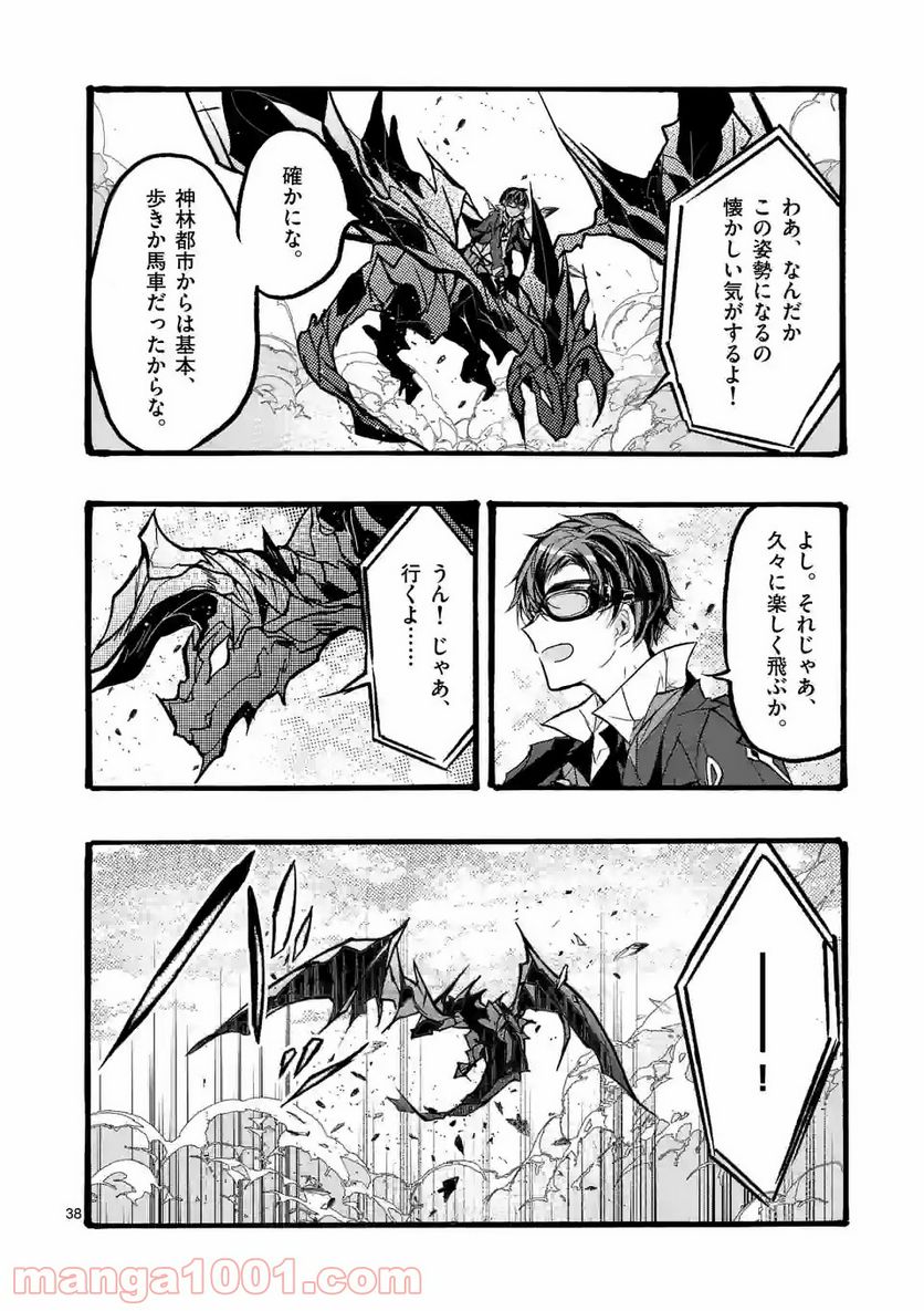 最強職《竜騎士》から初級職《運び屋》になったのに、なぜか勇者達から頼られてます 第35.8話 - Trang 1