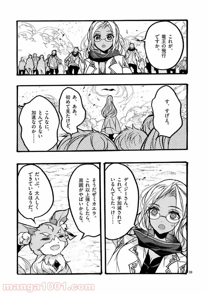 最強職《竜騎士》から初級職《運び屋》になったのに、なぜか勇者達から頼られてます 第35.8話 - Trang 2