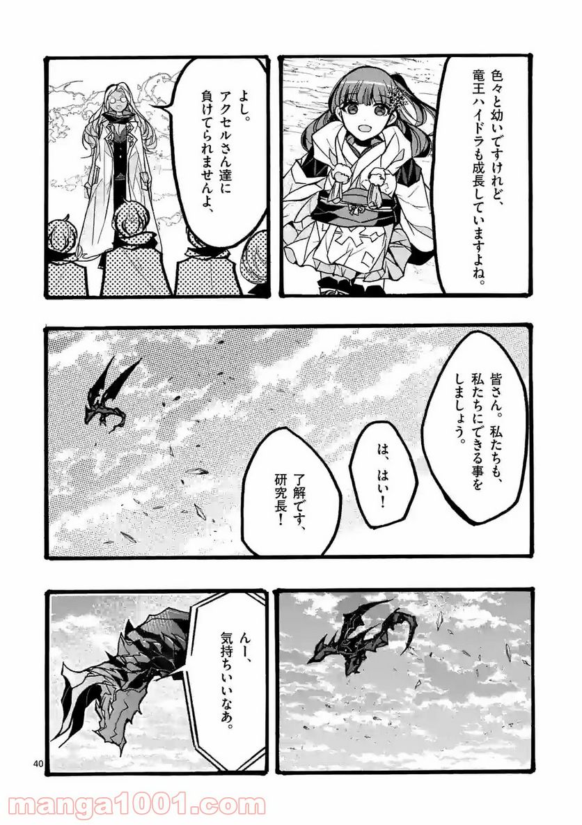 最強職《竜騎士》から初級職《運び屋》になったのに、なぜか勇者達から頼られてます 第35.8話 - Trang 3