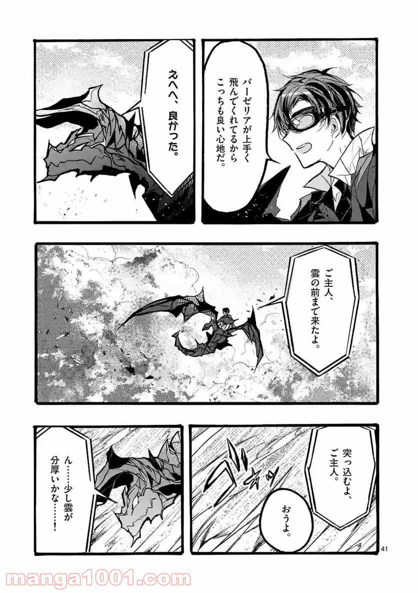 最強職《竜騎士》から初級職《運び屋》になったのに、なぜか勇者達から頼られてます 第35.8話 - Trang 4