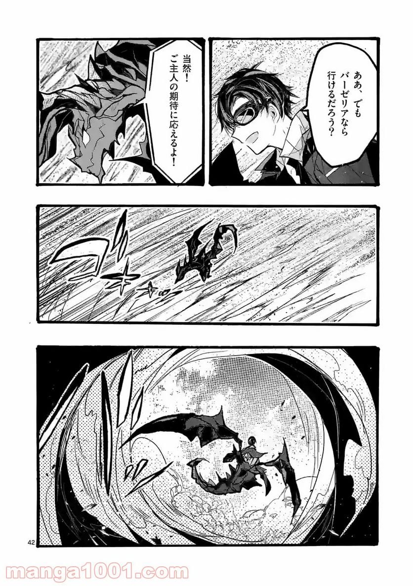 最強職《竜騎士》から初級職《運び屋》になったのに、なぜか勇者達から頼られてます 第35.8話 - Trang 5
