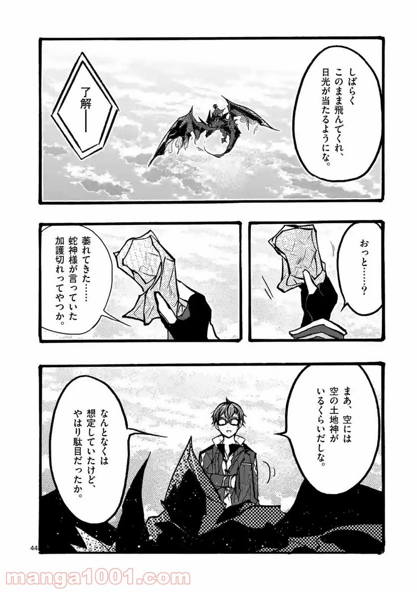 最強職《竜騎士》から初級職《運び屋》になったのに、なぜか勇者達から頼られてます 第35.8話 - Trang 7