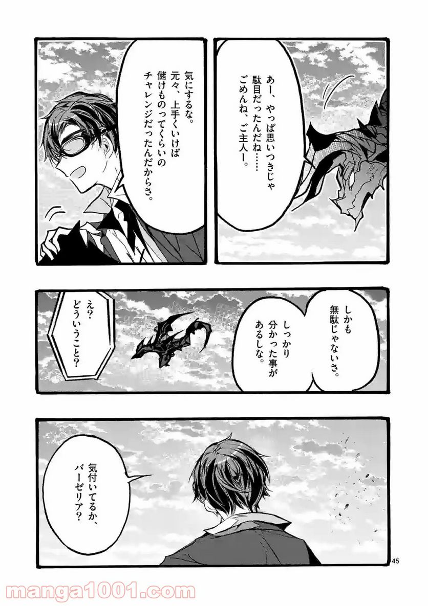 最強職《竜騎士》から初級職《運び屋》になったのに、なぜか勇者達から頼られてます 第35.8話 - Trang 8