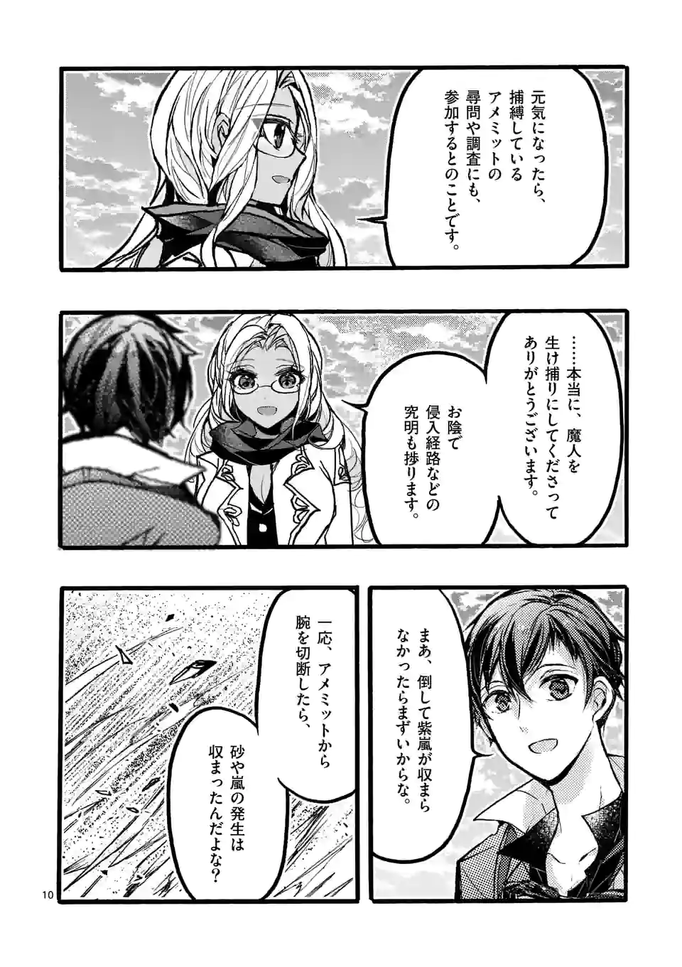 最強職《竜騎士》から初級職《運び屋》になったのに、なぜか勇者達から頼られてます 第41.2話 - Trang 1