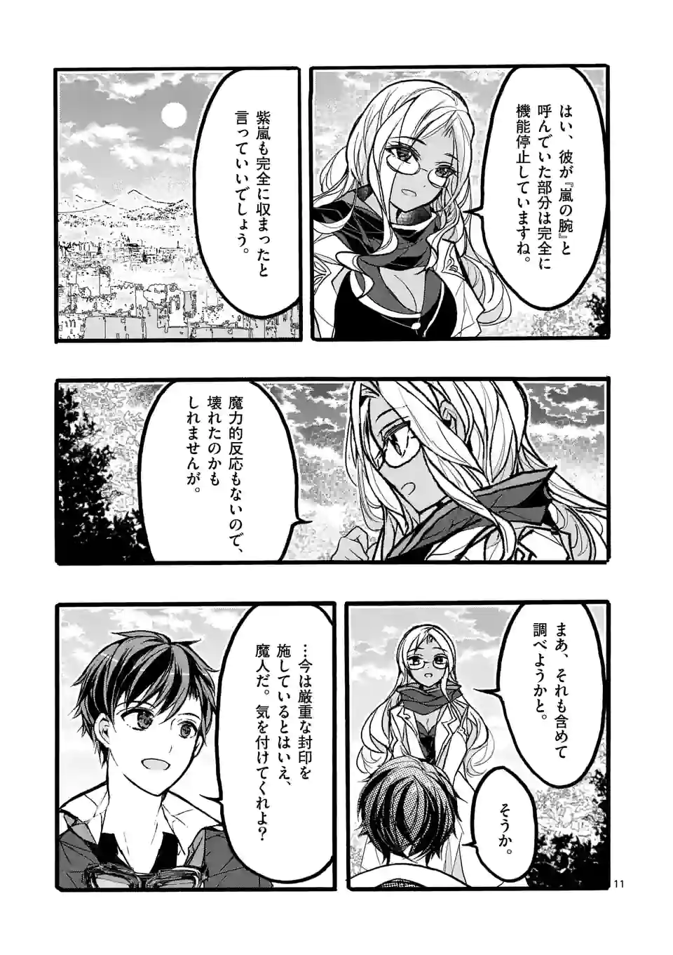 最強職《竜騎士》から初級職《運び屋》になったのに、なぜか勇者達から頼られてます 第41.2話 - Trang 2