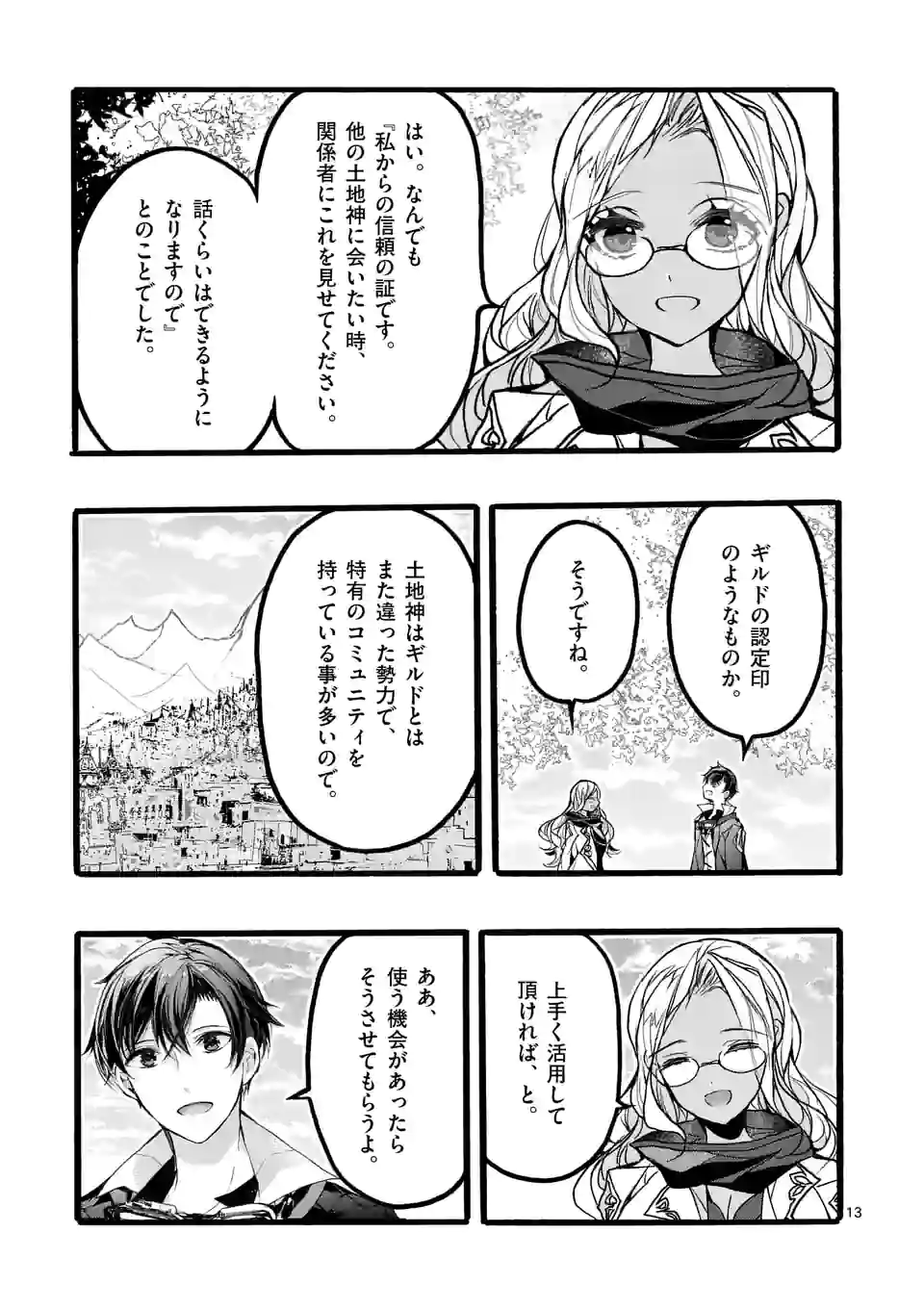 最強職《竜騎士》から初級職《運び屋》になったのに、なぜか勇者達から頼られてます 第41.2話 - Trang 4