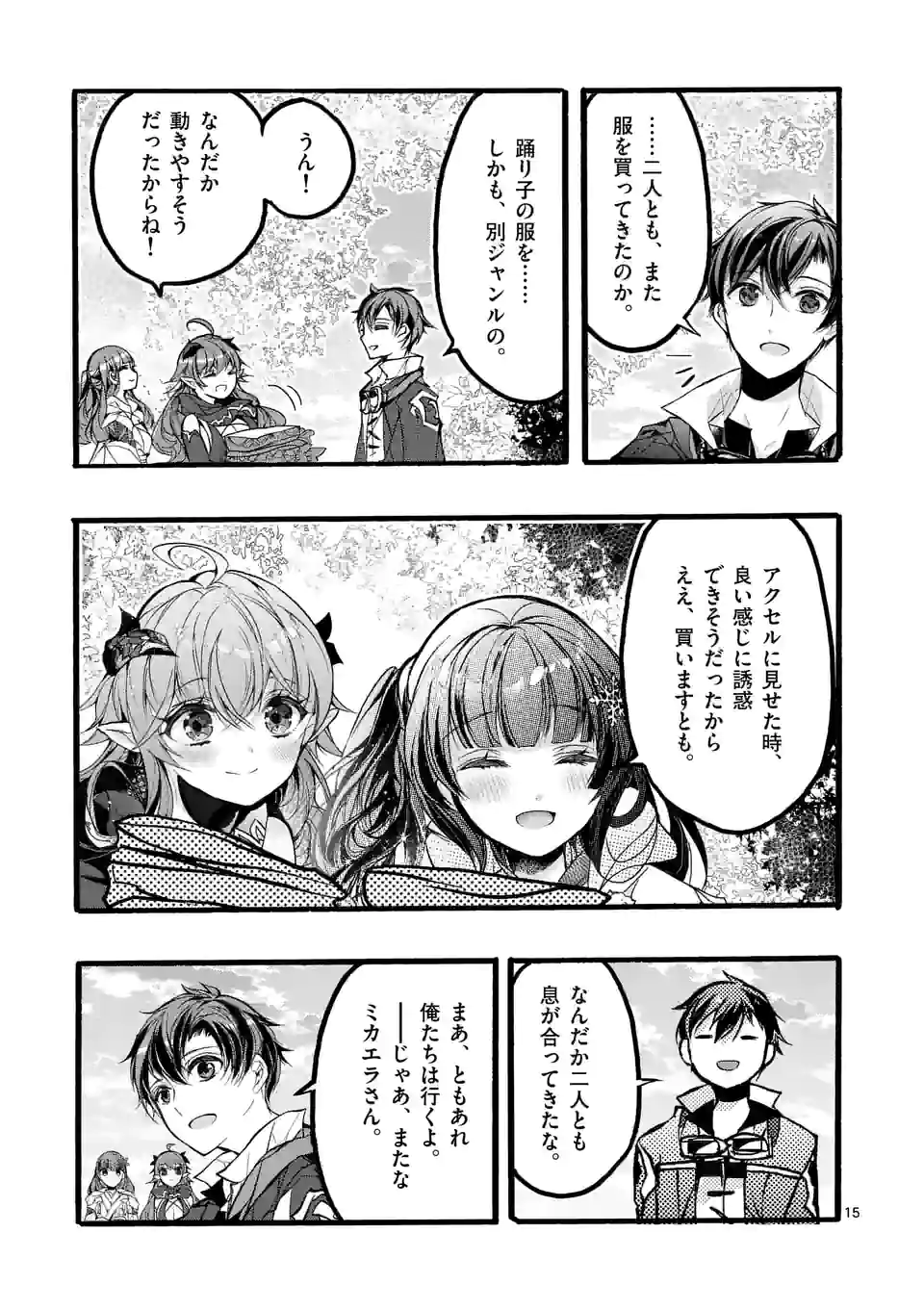 最強職《竜騎士》から初級職《運び屋》になったのに、なぜか勇者達から頼られてます 第41.2話 - Trang 6