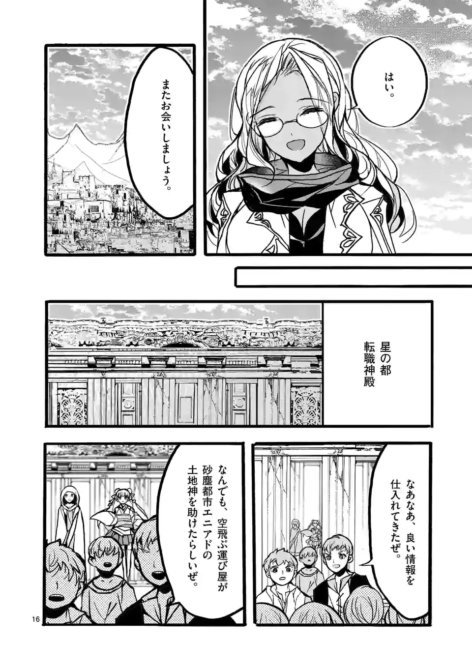 最強職《竜騎士》から初級職《運び屋》になったのに、なぜか勇者達から頼られてます 第41.2話 - Trang 7