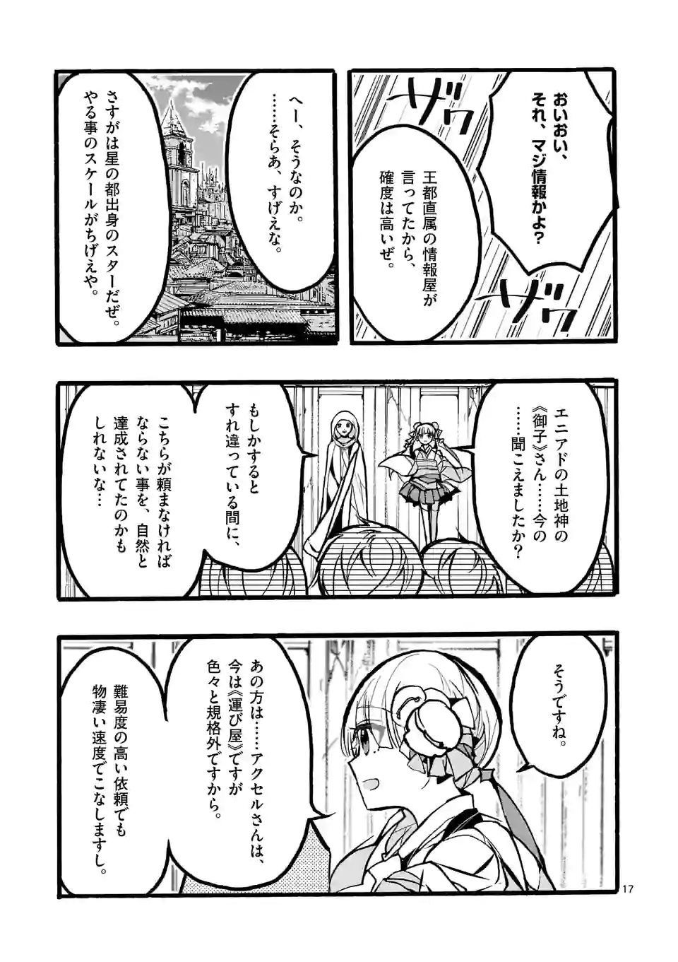 最強職《竜騎士》から初級職《運び屋》になったのに、なぜか勇者達から頼られてます 第41.2話 - Trang 8