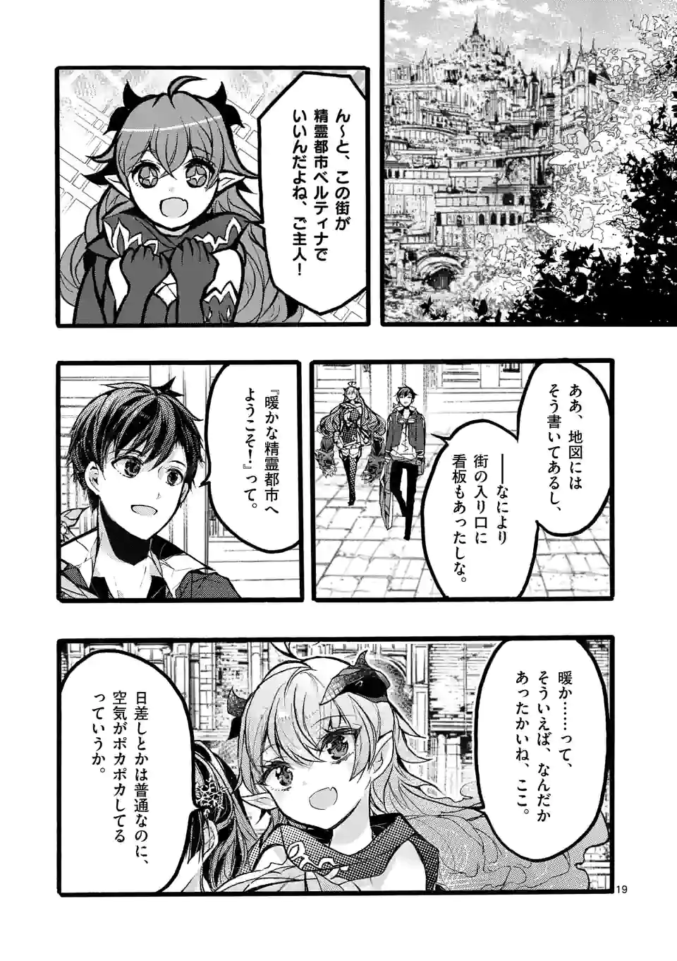 最強職《竜騎士》から初級職《運び屋》になったのに、なぜか勇者達から頼られてます 第41.3話 - Trang 1