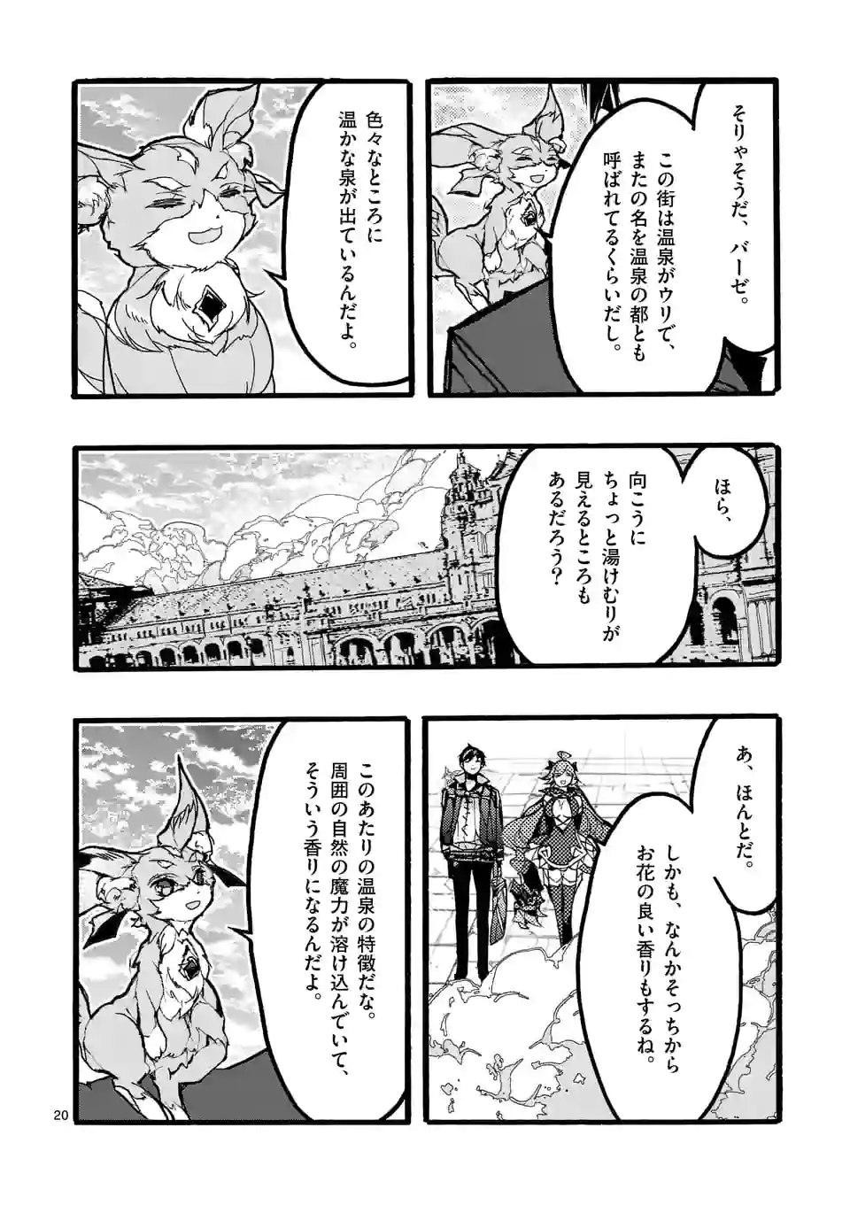 最強職《竜騎士》から初級職《運び屋》になったのに、なぜか勇者達から頼られてます 第41.3話 - Trang 2
