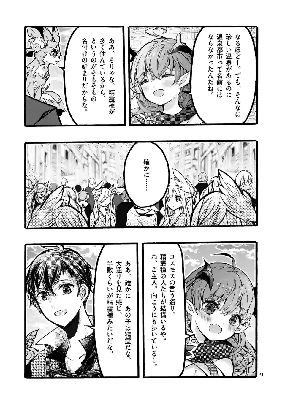 最強職《竜騎士》から初級職《運び屋》になったのに、なぜか勇者達から頼られてます 第41.3話 - Trang 3