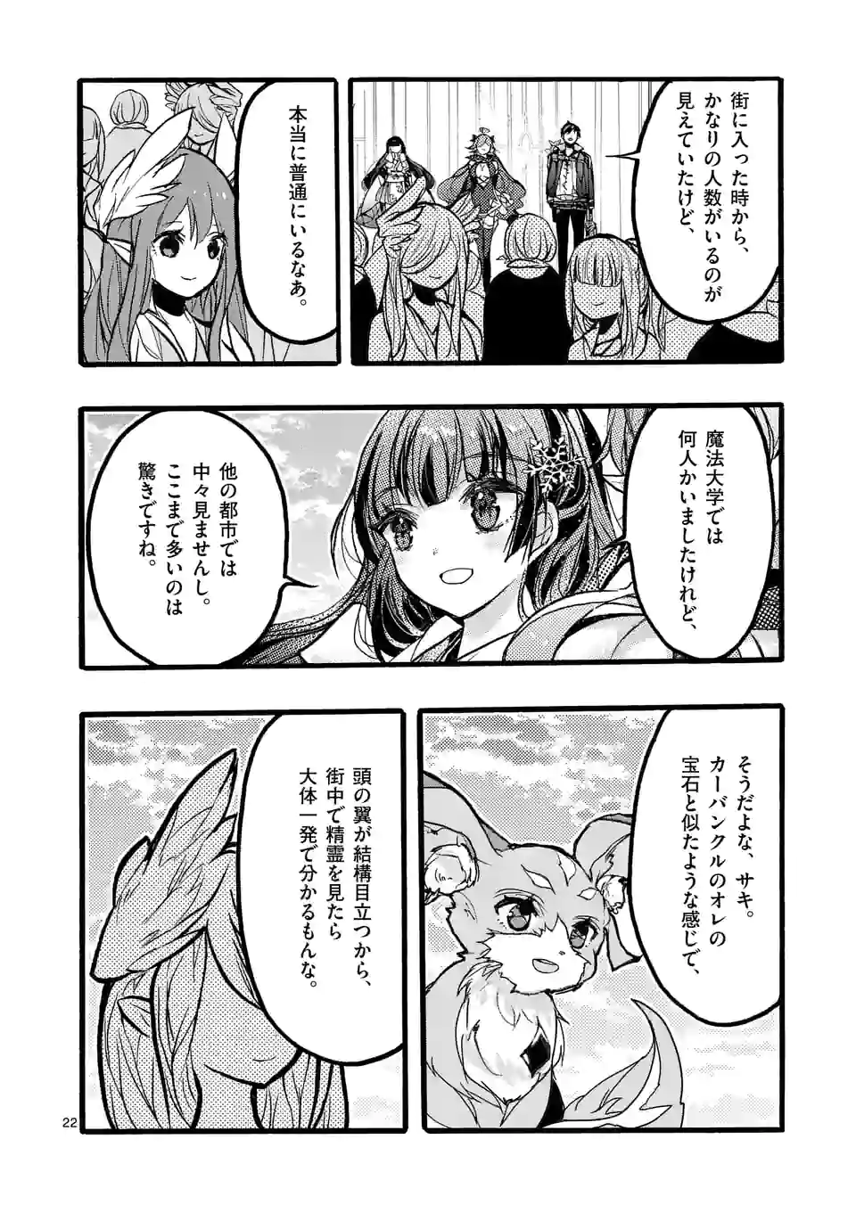 最強職《竜騎士》から初級職《運び屋》になったのに、なぜか勇者達から頼られてます 第41.3話 - Trang 4