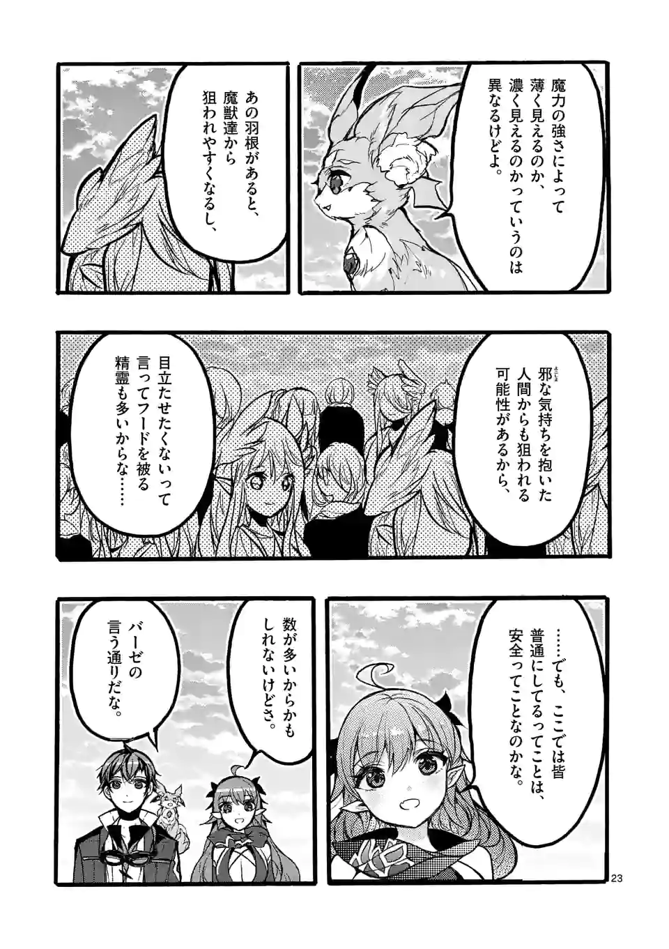 最強職《竜騎士》から初級職《運び屋》になったのに、なぜか勇者達から頼られてます 第41.3話 - Trang 5