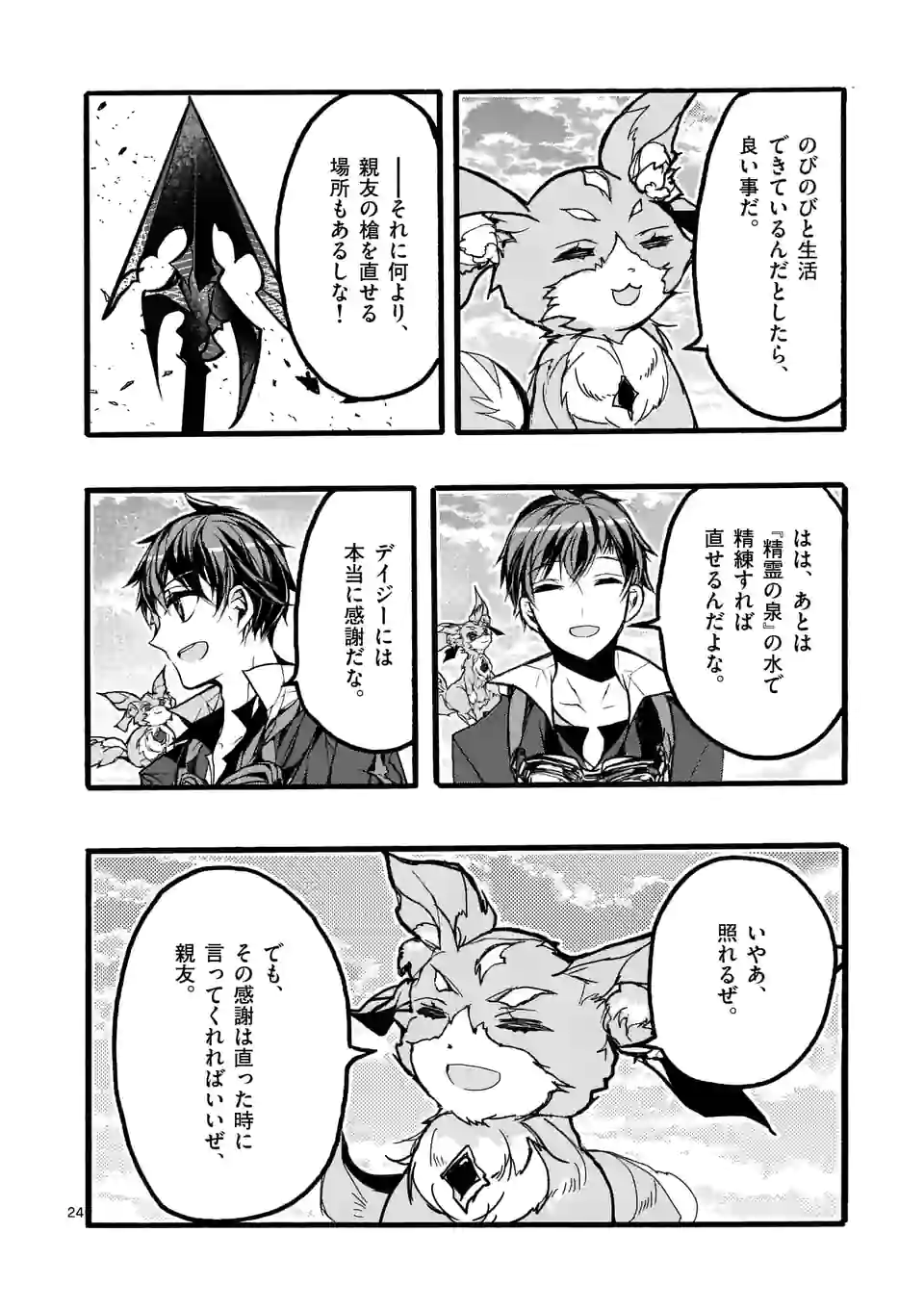 最強職《竜騎士》から初級職《運び屋》になったのに、なぜか勇者達から頼られてます 第41.3話 - Trang 6