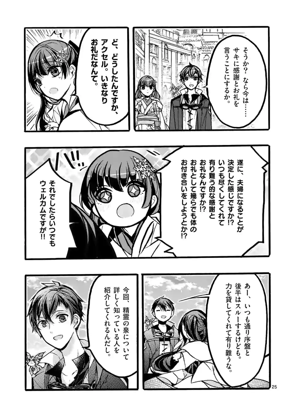 最強職《竜騎士》から初級職《運び屋》になったのに、なぜか勇者達から頼られてます 第41.3話 - Trang 7