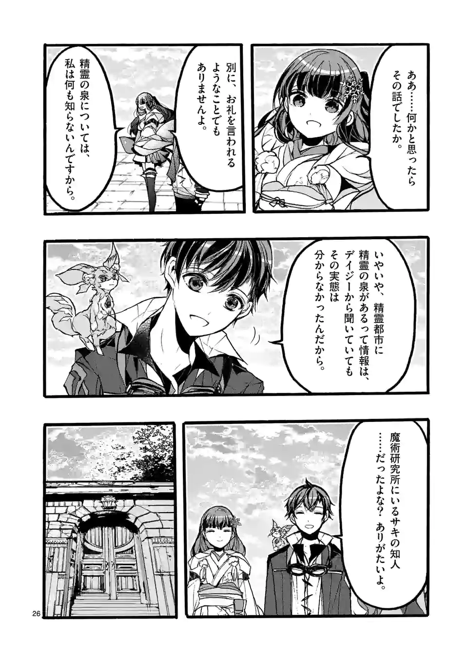 最強職《竜騎士》から初級職《運び屋》になったのに、なぜか勇者達から頼られてます 第41.3話 - Trang 8