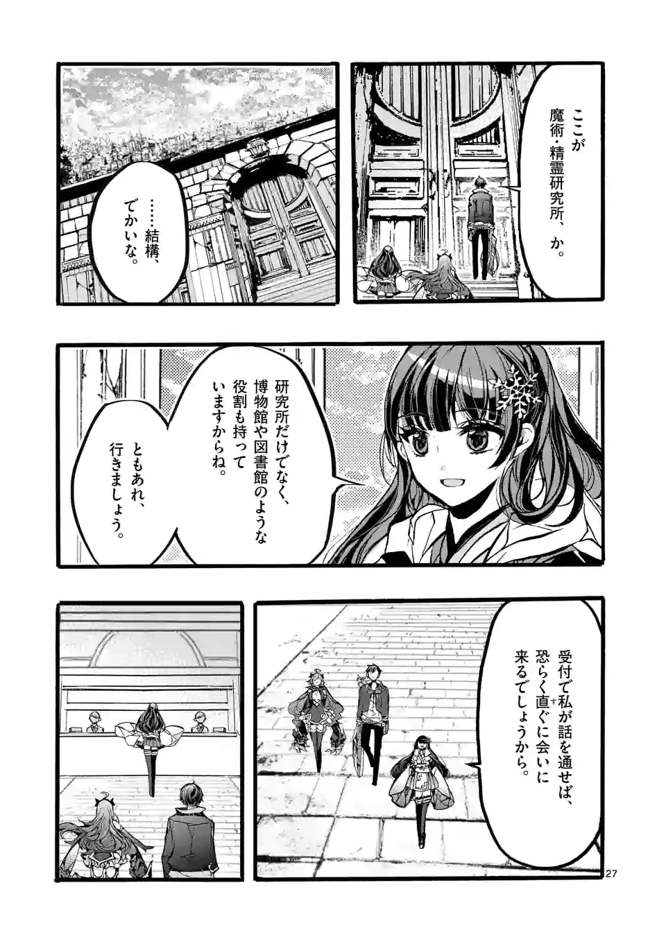 最強職《竜騎士》から初級職《運び屋》になったのに、なぜか勇者達から頼られてます 第41.3話 - Trang 9