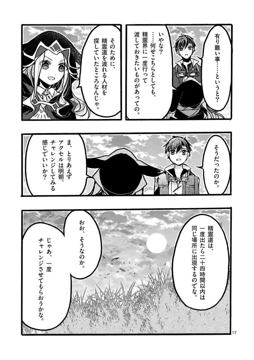 最強職《竜騎士》から初級職《運び屋》になったのに、なぜか勇者達から頼られてます 第43.3話 - Trang 1