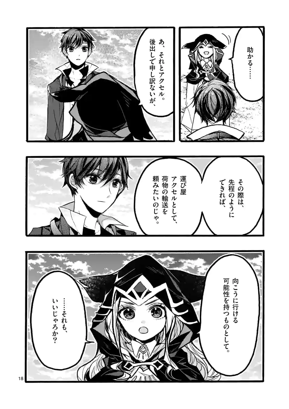 最強職《竜騎士》から初級職《運び屋》になったのに、なぜか勇者達から頼られてます 第43.3話 - Trang 2