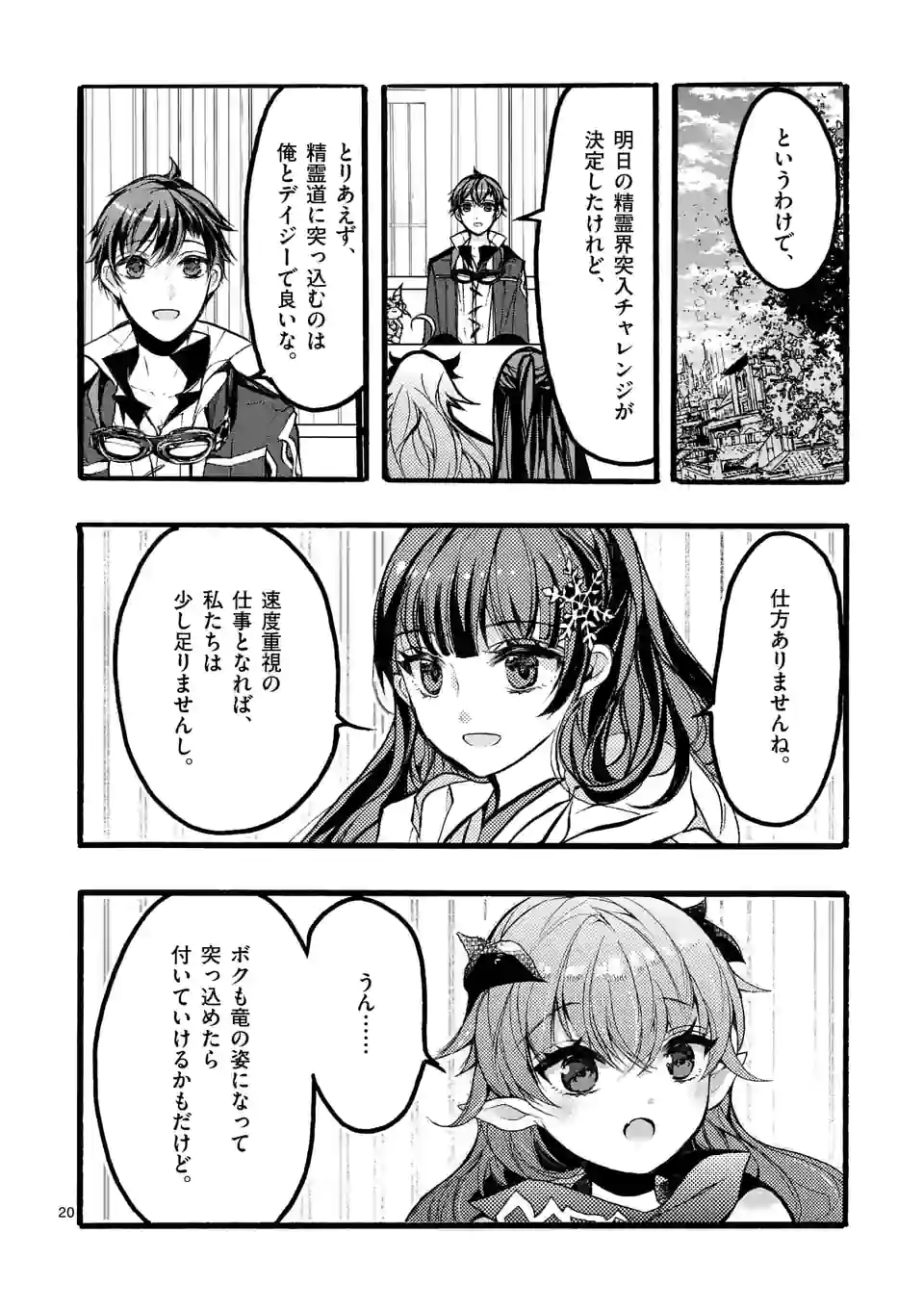最強職《竜騎士》から初級職《運び屋》になったのに、なぜか勇者達から頼られてます 第43.3話 - Trang 4
