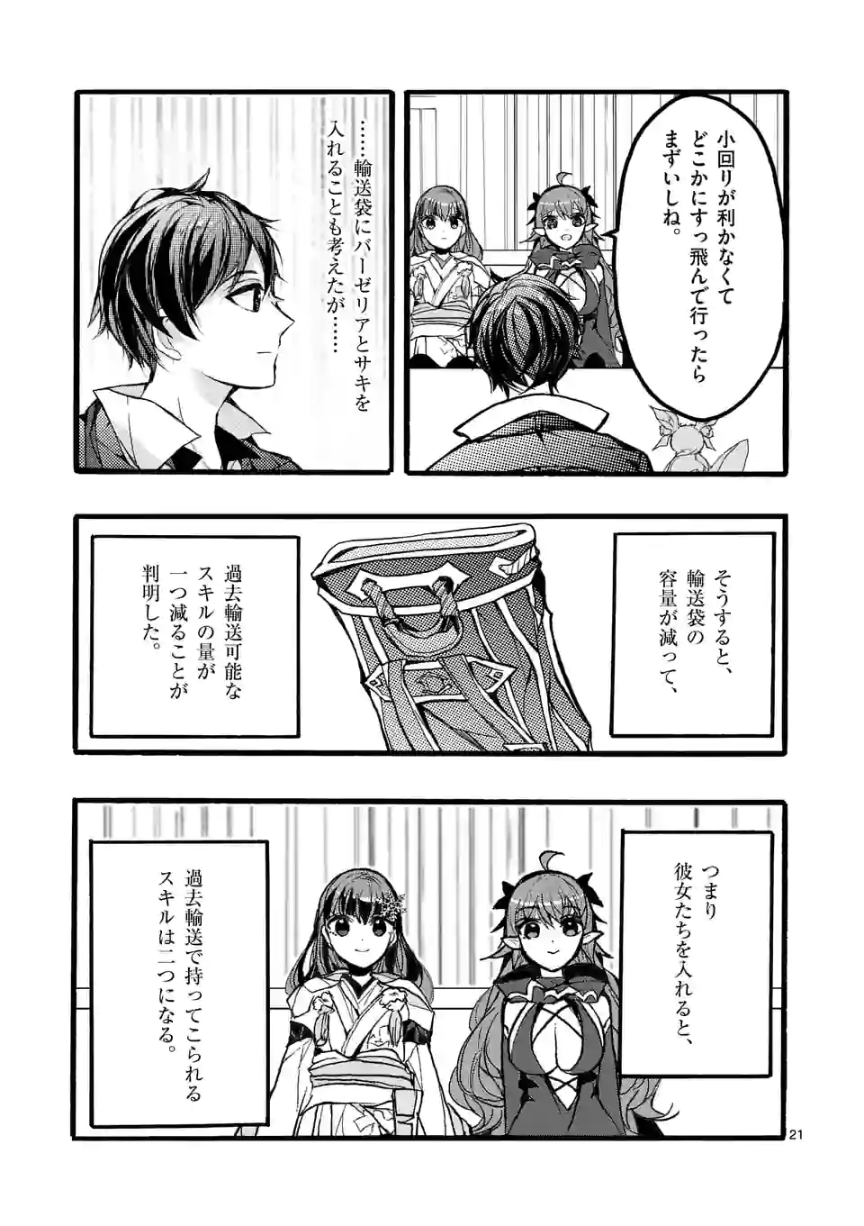最強職《竜騎士》から初級職《運び屋》になったのに、なぜか勇者達から頼られてます 第43.3話 - Trang 5
