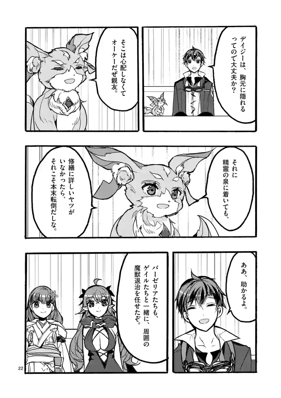 最強職《竜騎士》から初級職《運び屋》になったのに、なぜか勇者達から頼られてます 第43.3話 - Trang 6
