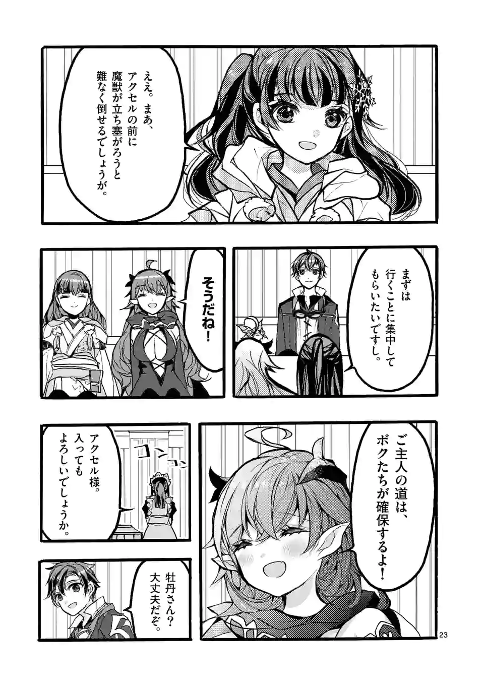最強職《竜騎士》から初級職《運び屋》になったのに、なぜか勇者達から頼られてます 第43.3話 - Trang 7