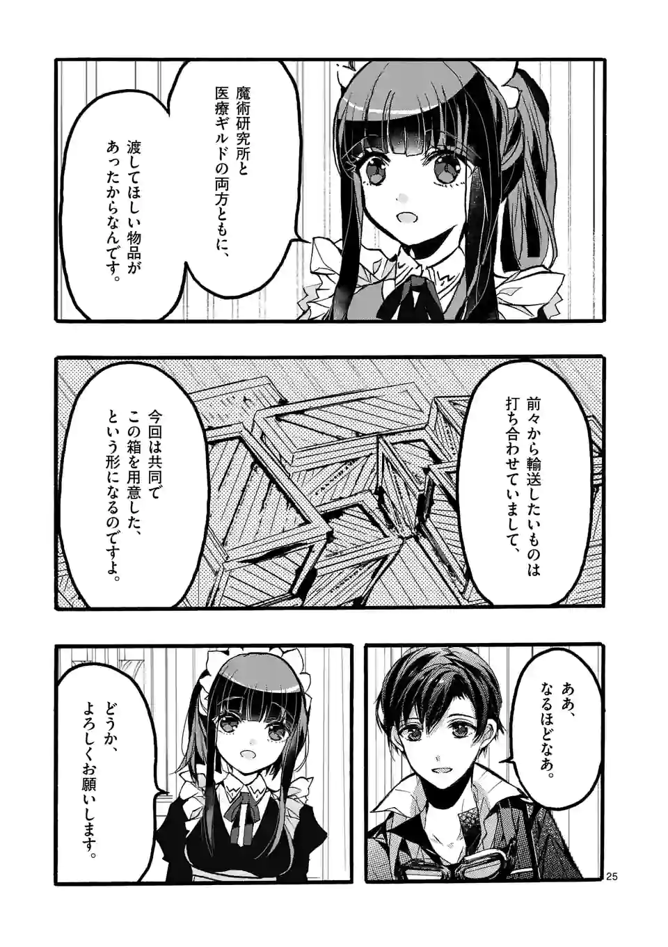 最強職《竜騎士》から初級職《運び屋》になったのに、なぜか勇者達から頼られてます 第43.3話 - Trang 9