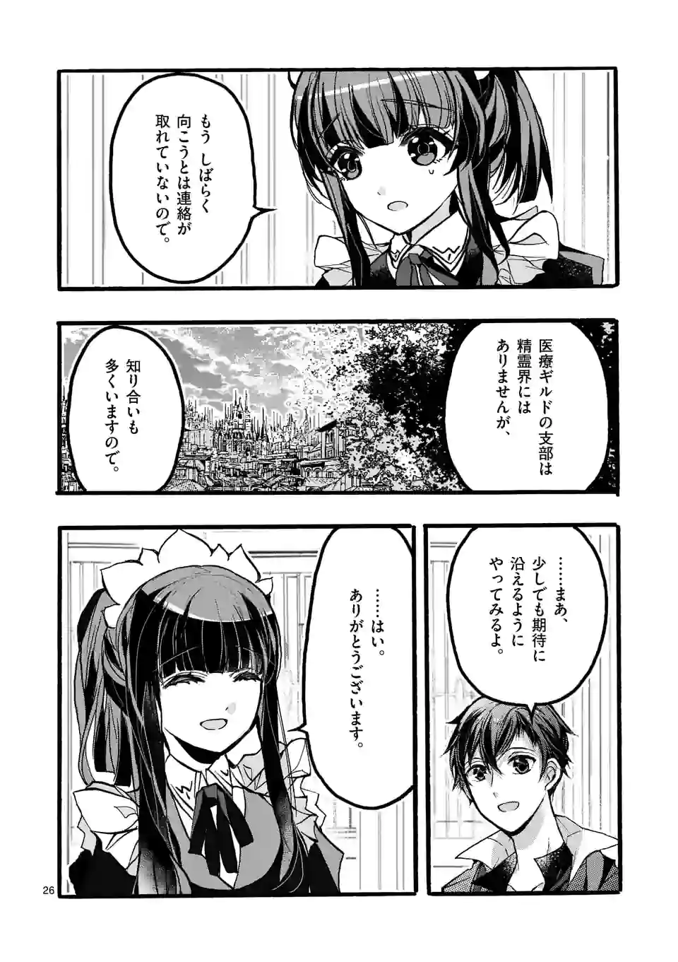 最強職《竜騎士》から初級職《運び屋》になったのに、なぜか勇者達から頼られてます 第43.3話 - Trang 10