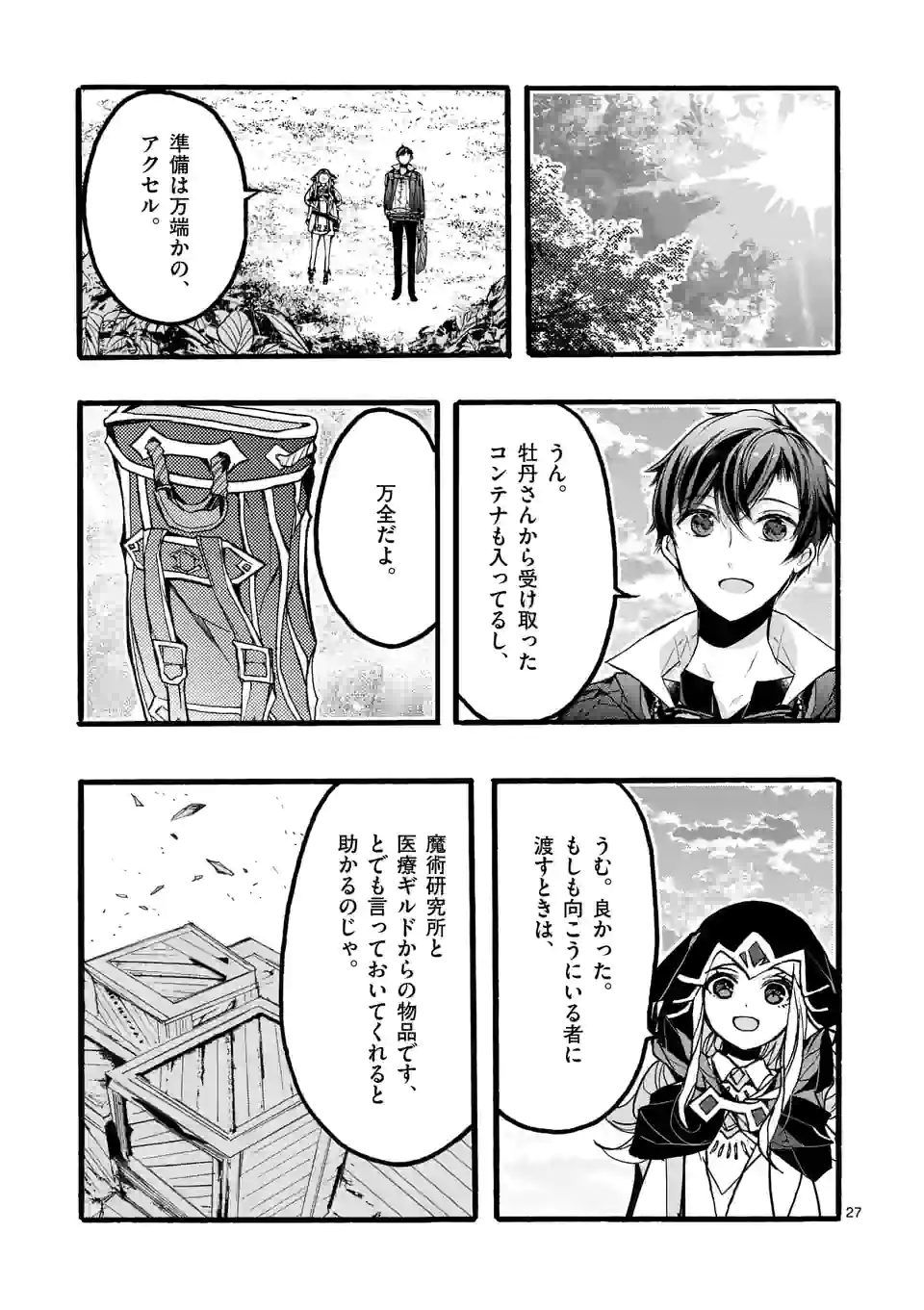 最強職《竜騎士》から初級職《運び屋》になったのに、なぜか勇者達から頼られてます 第43.4話 - Trang 1