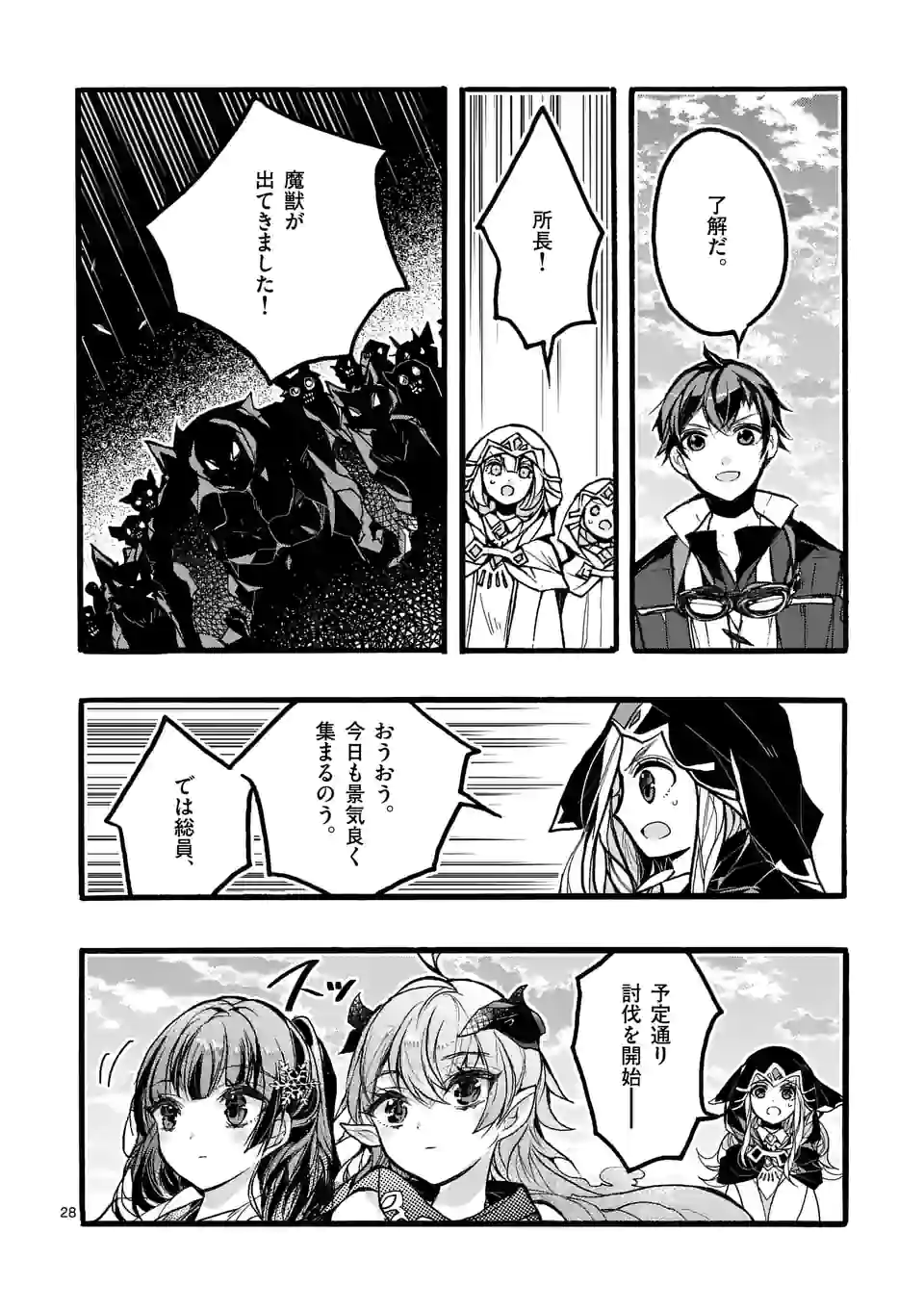 最強職《竜騎士》から初級職《運び屋》になったのに、なぜか勇者達から頼られてます 第43.4話 - Trang 2