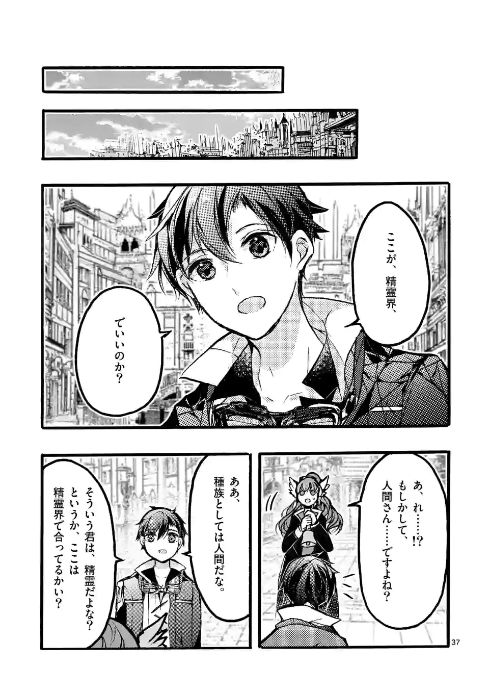最強職《竜騎士》から初級職《運び屋》になったのに、なぜか勇者達から頼られてます 第43.4話 - Trang 11