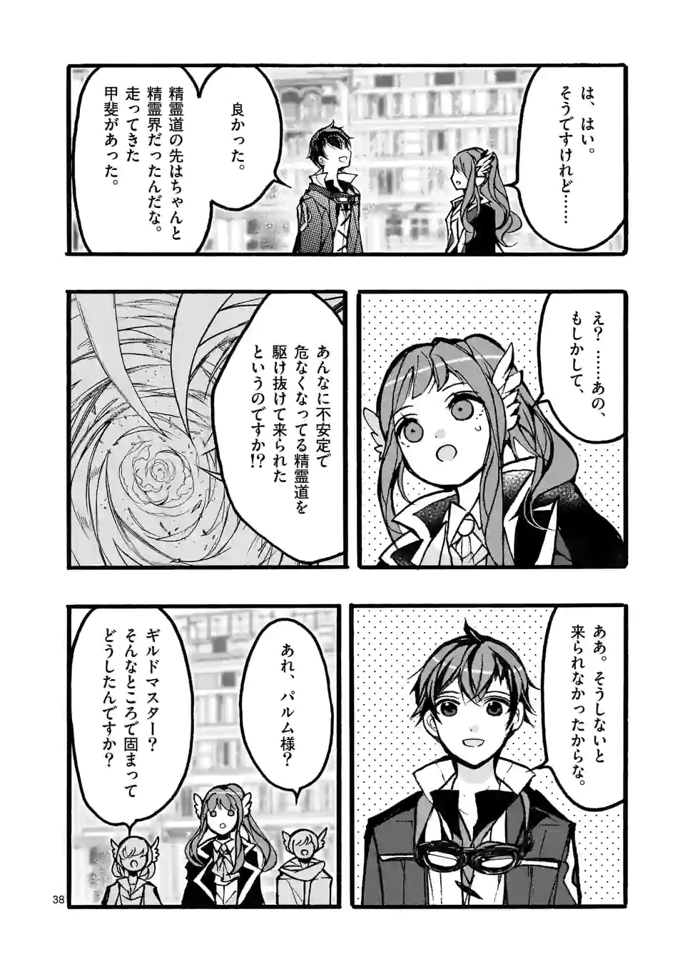 最強職《竜騎士》から初級職《運び屋》になったのに、なぜか勇者達から頼られてます 第43.4話 - Trang 12