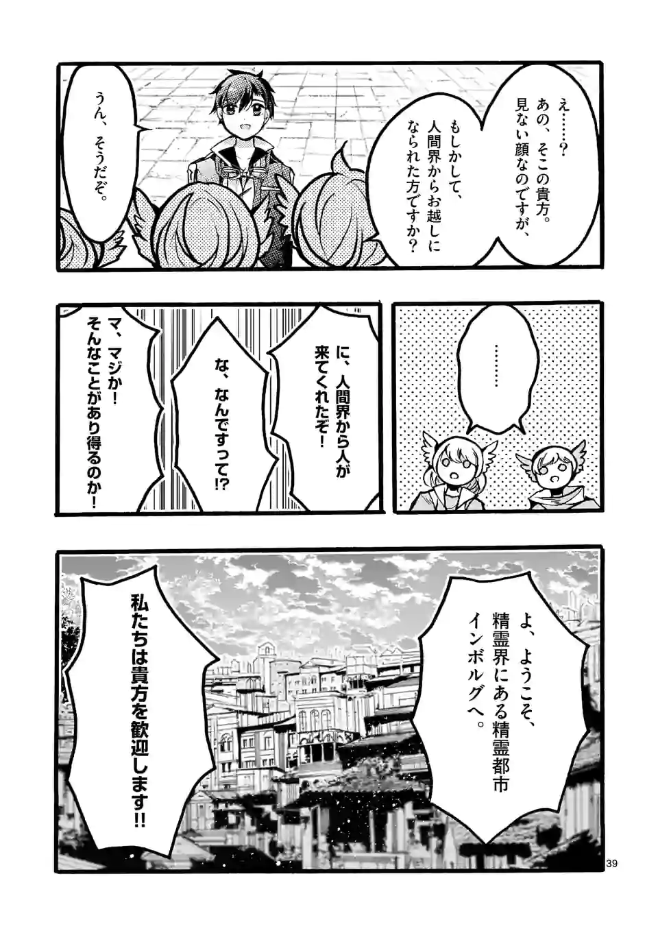 最強職《竜騎士》から初級職《運び屋》になったのに、なぜか勇者達から頼られてます 第43.4話 - Trang 13