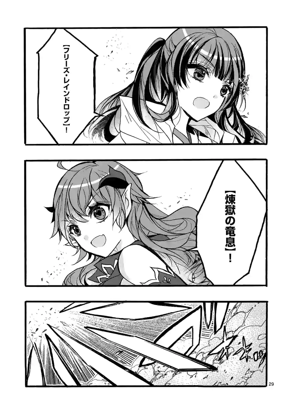 最強職《竜騎士》から初級職《運び屋》になったのに、なぜか勇者達から頼られてます 第43.4話 - Trang 3