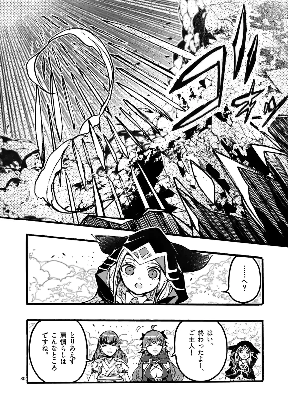 最強職《竜騎士》から初級職《運び屋》になったのに、なぜか勇者達から頼られてます 第43.4話 - Trang 4