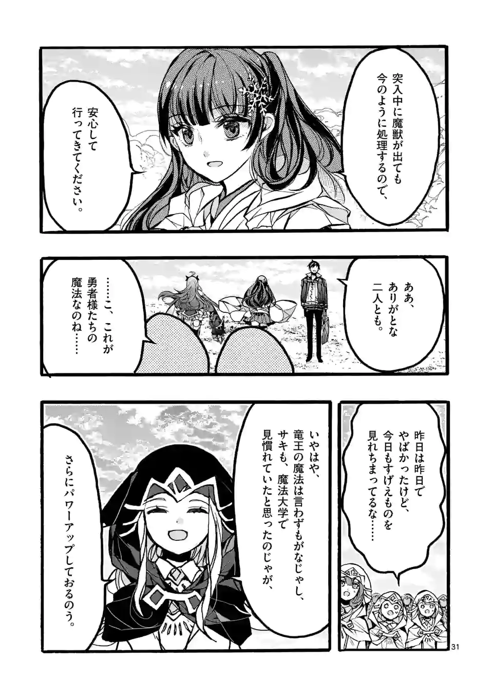 最強職《竜騎士》から初級職《運び屋》になったのに、なぜか勇者達から頼られてます 第43.4話 - Trang 5
