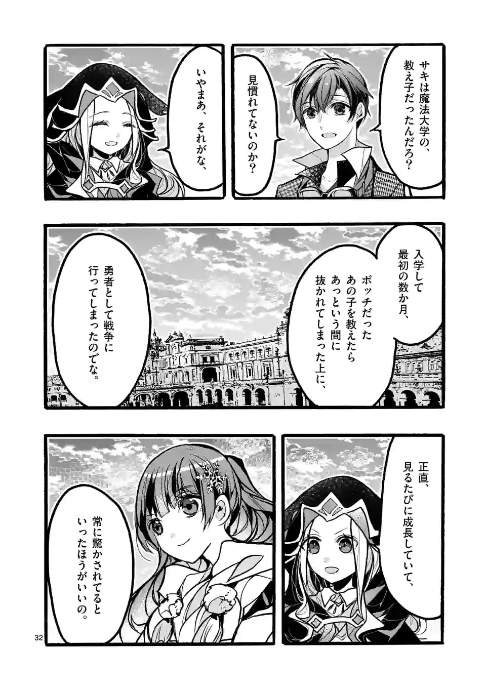 最強職《竜騎士》から初級職《運び屋》になったのに、なぜか勇者達から頼られてます 第43.4話 - Trang 6