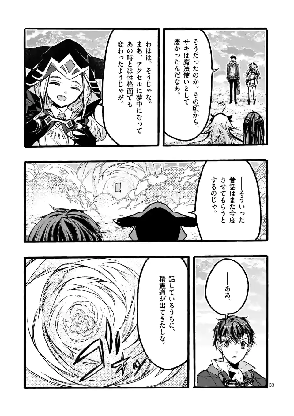 最強職《竜騎士》から初級職《運び屋》になったのに、なぜか勇者達から頼られてます 第43.4話 - Trang 7
