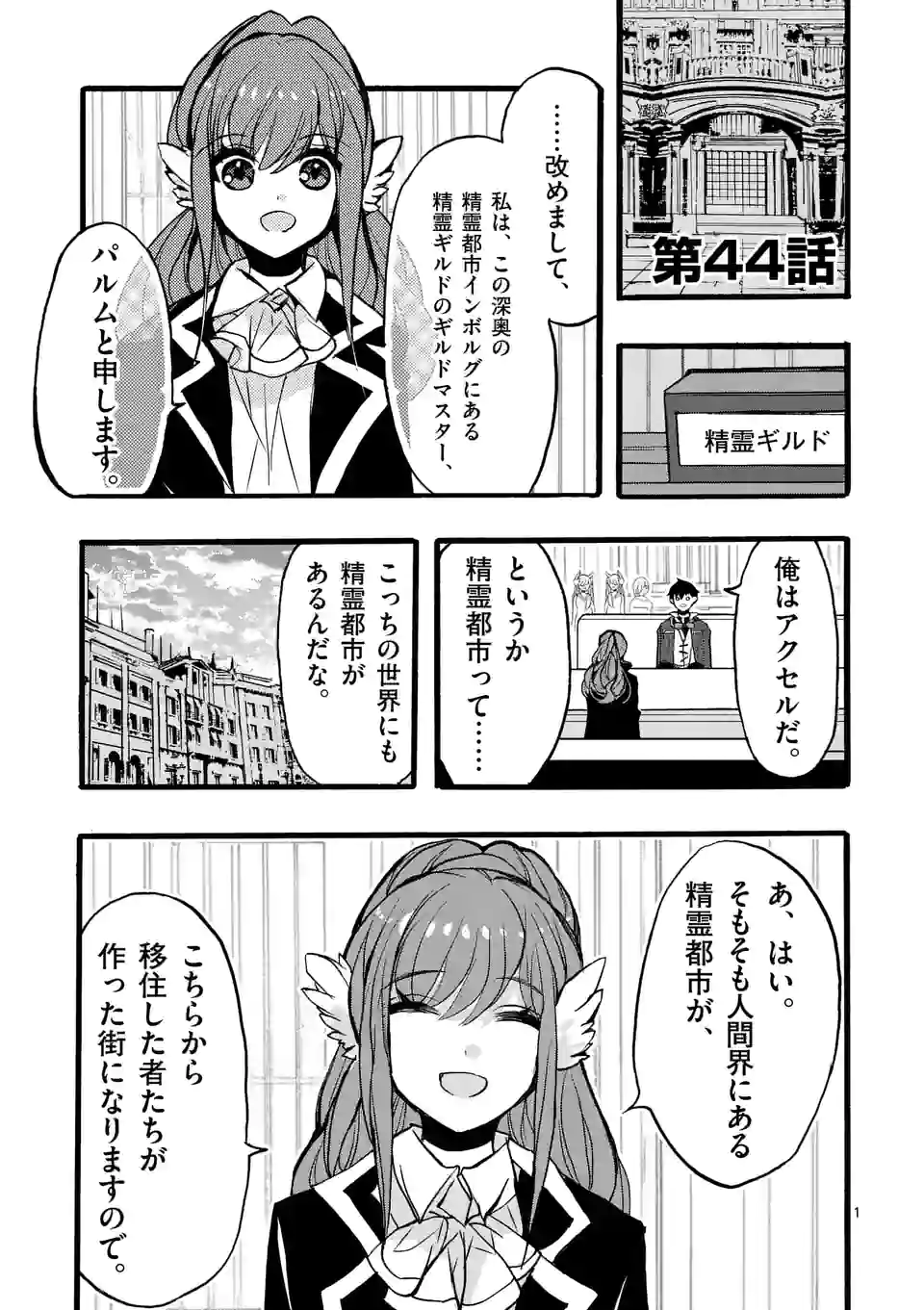 最強職《竜騎士》から初級職《運び屋》になったのに、なぜか勇者達から頼られてます 第44.1話 - Trang 1
