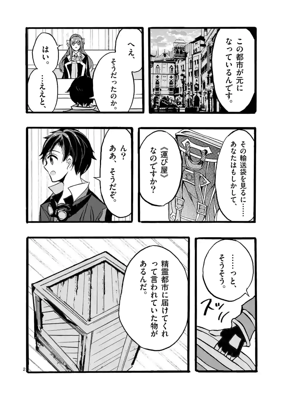 最強職《竜騎士》から初級職《運び屋》になったのに、なぜか勇者達から頼られてます 第44.1話 - Trang 2